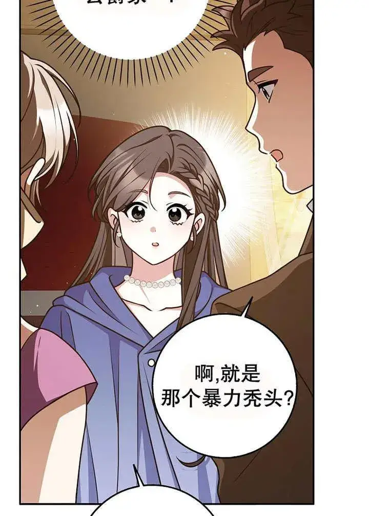 《朋友之间不应该这样》第49话图40