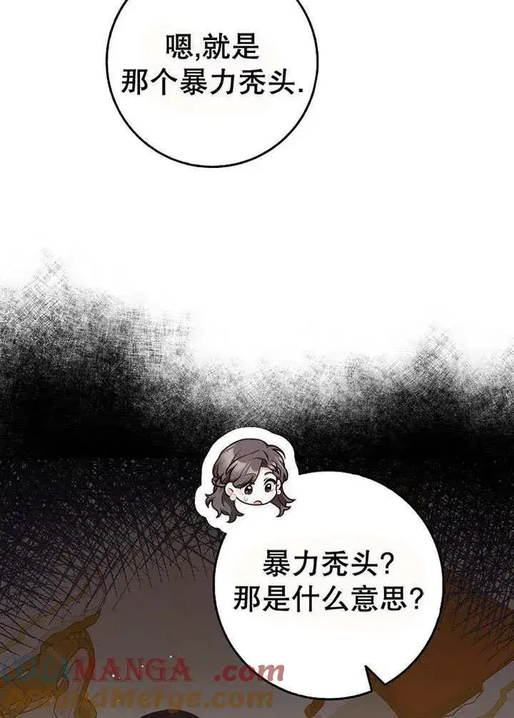 《朋友之间不应该这样》第49话图41