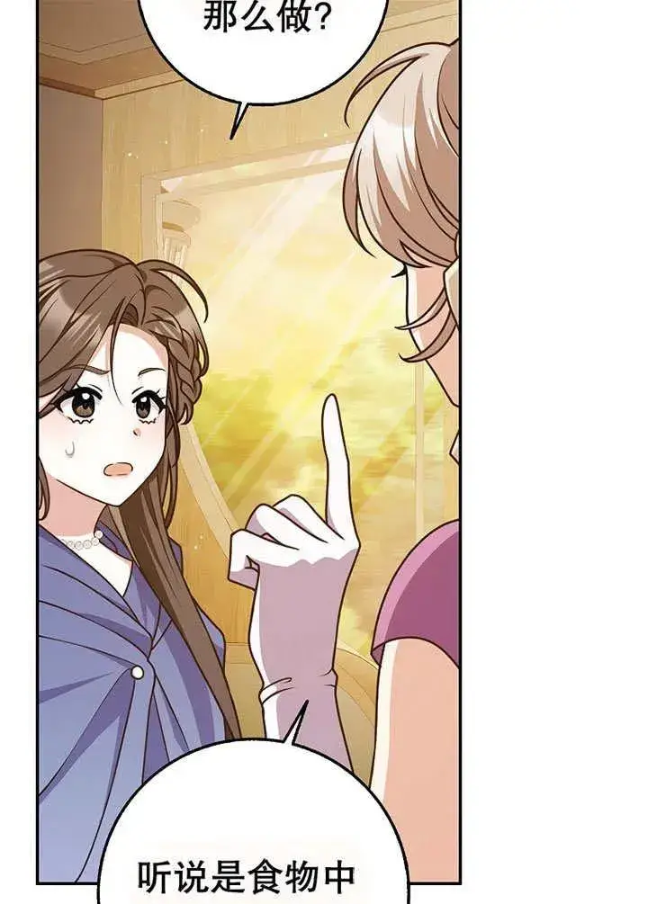 《朋友之间不应该这样》第49话图44