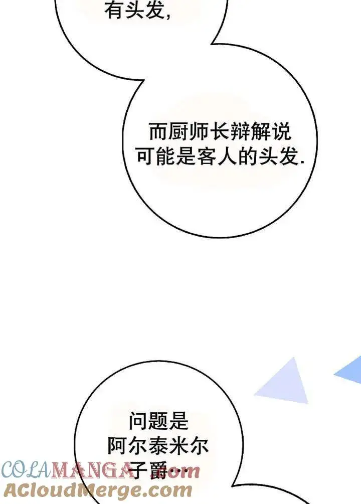 《朋友之间不应该这样》第49话图45