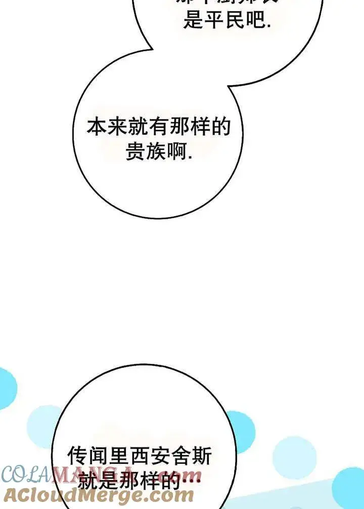 《朋友之间不应该这样》第49话图49