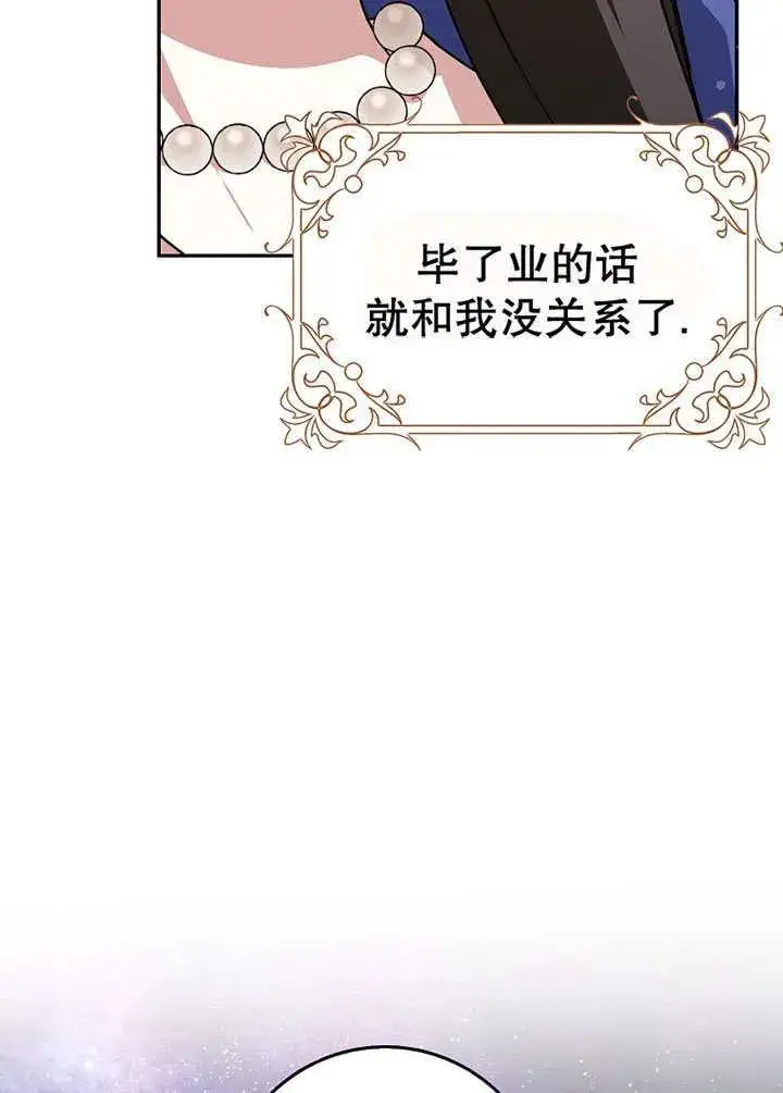 《朋友之间不应该这样》第49话图54