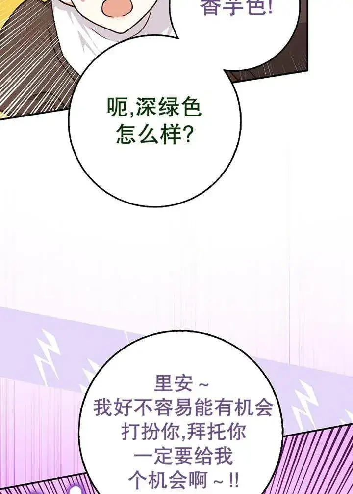 《朋友之间不应该这样》第49话图6