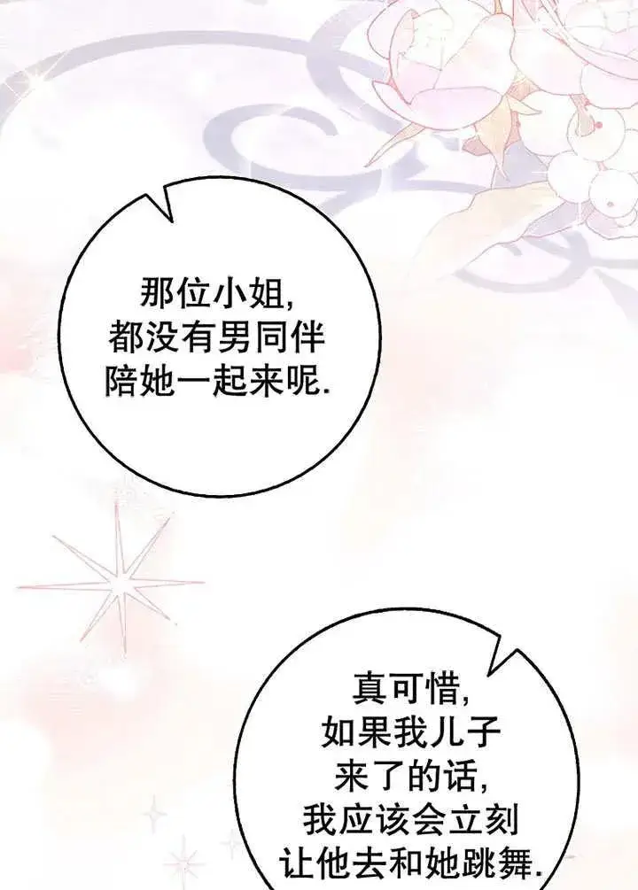 《朋友之间不应该这样》第49话图74