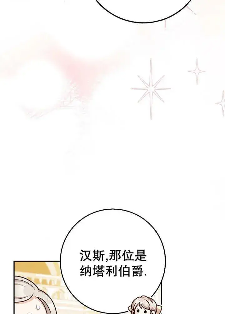 《朋友之间不应该这样》第49话图75