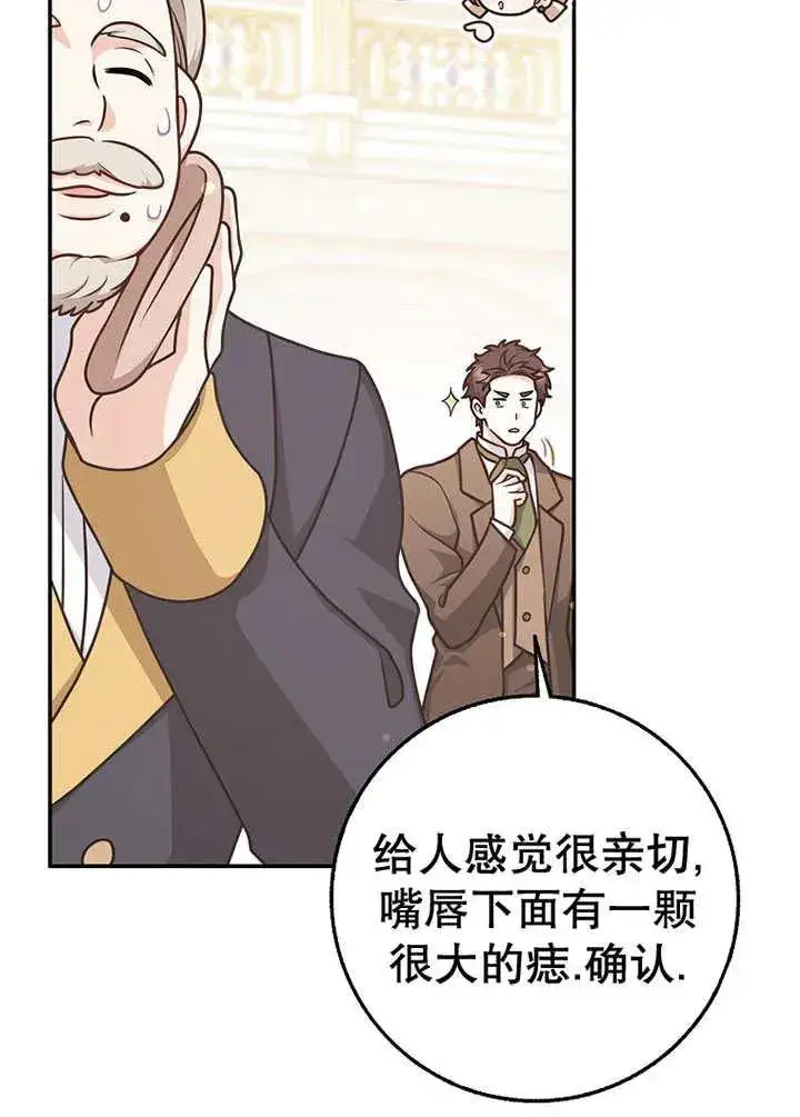 《朋友之间不应该这样》第49话图76