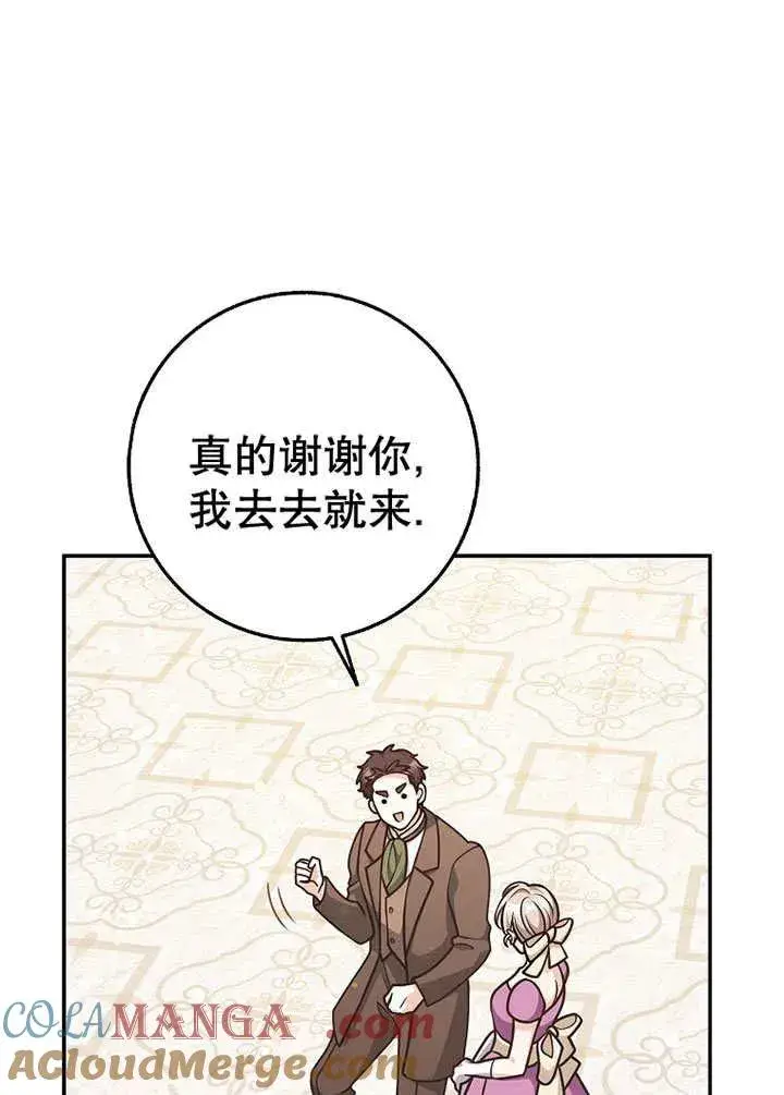 《朋友之间不应该这样》第49话图77