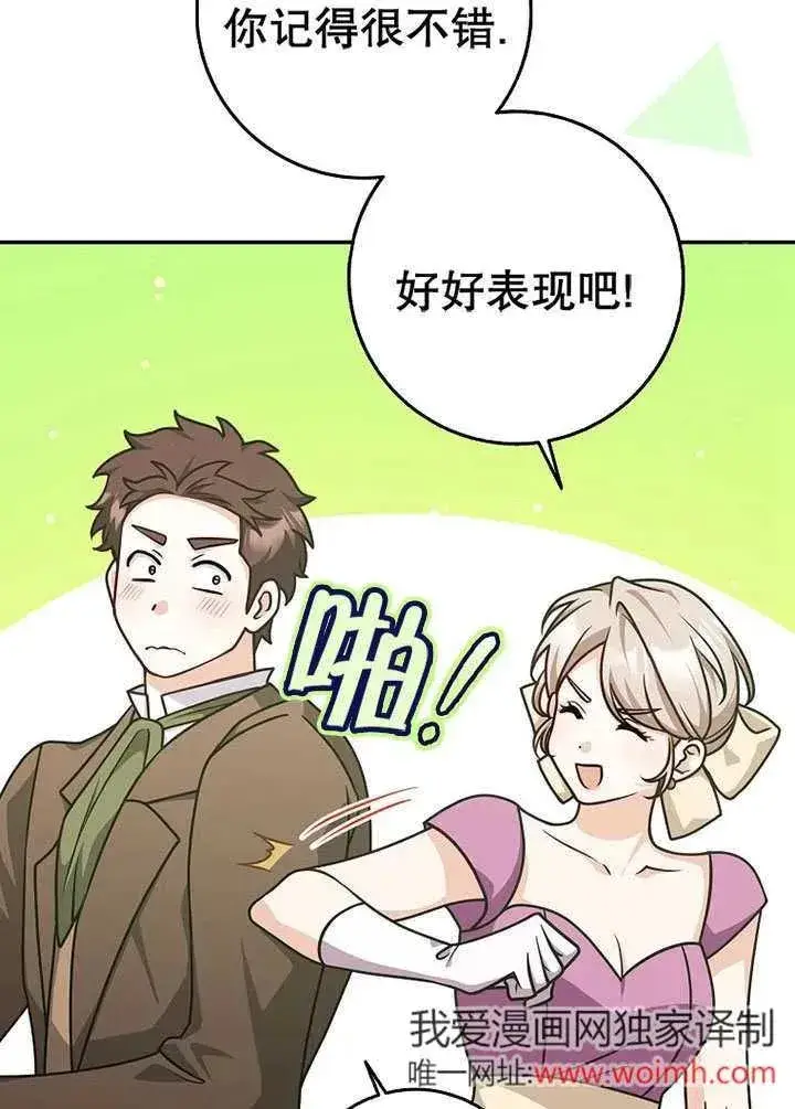 《朋友之间不应该这样》第49话图79