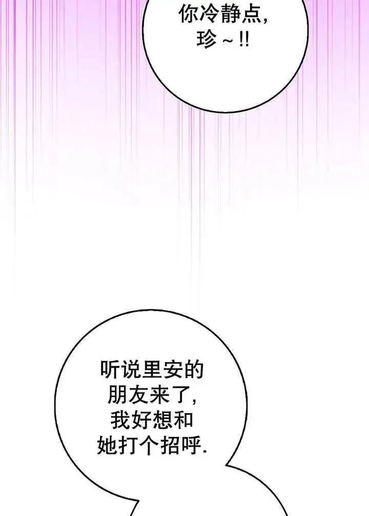 《朋友之间不应该这样》第49话图8