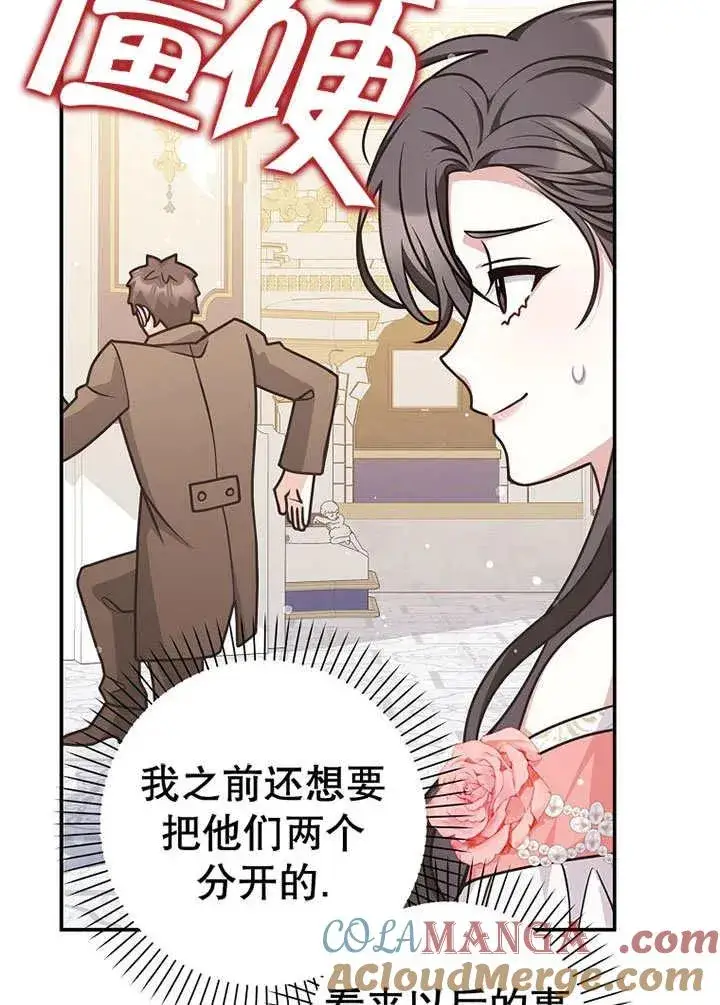 《朋友之间不应该这样》第49话图81