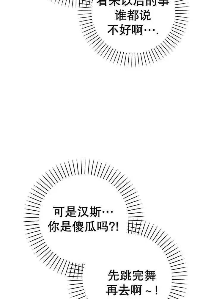 《朋友之间不应该这样》第49话图82