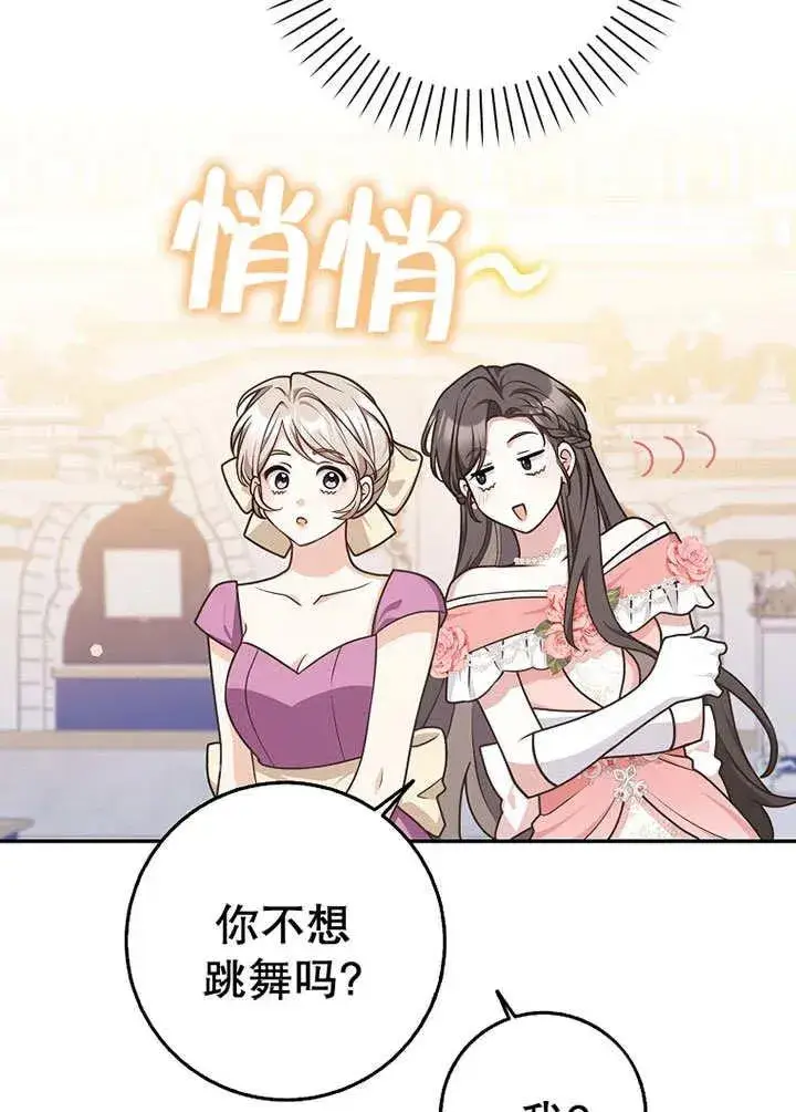 《朋友之间不应该这样》第49话图83