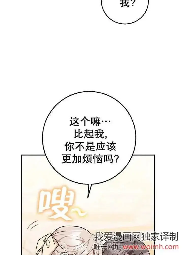《朋友之间不应该这样》第49话图84