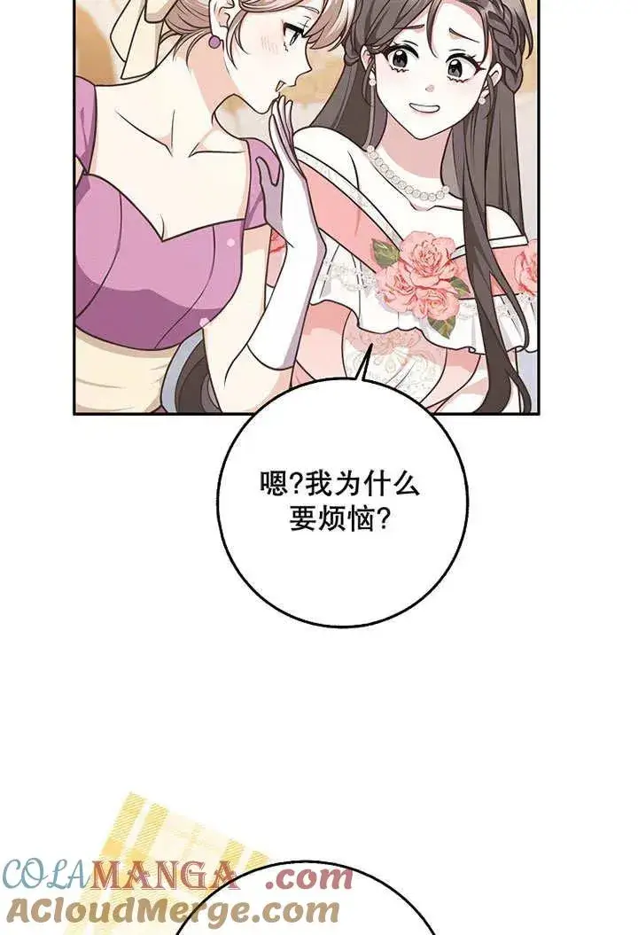 《朋友之间不应该这样》第49话图85