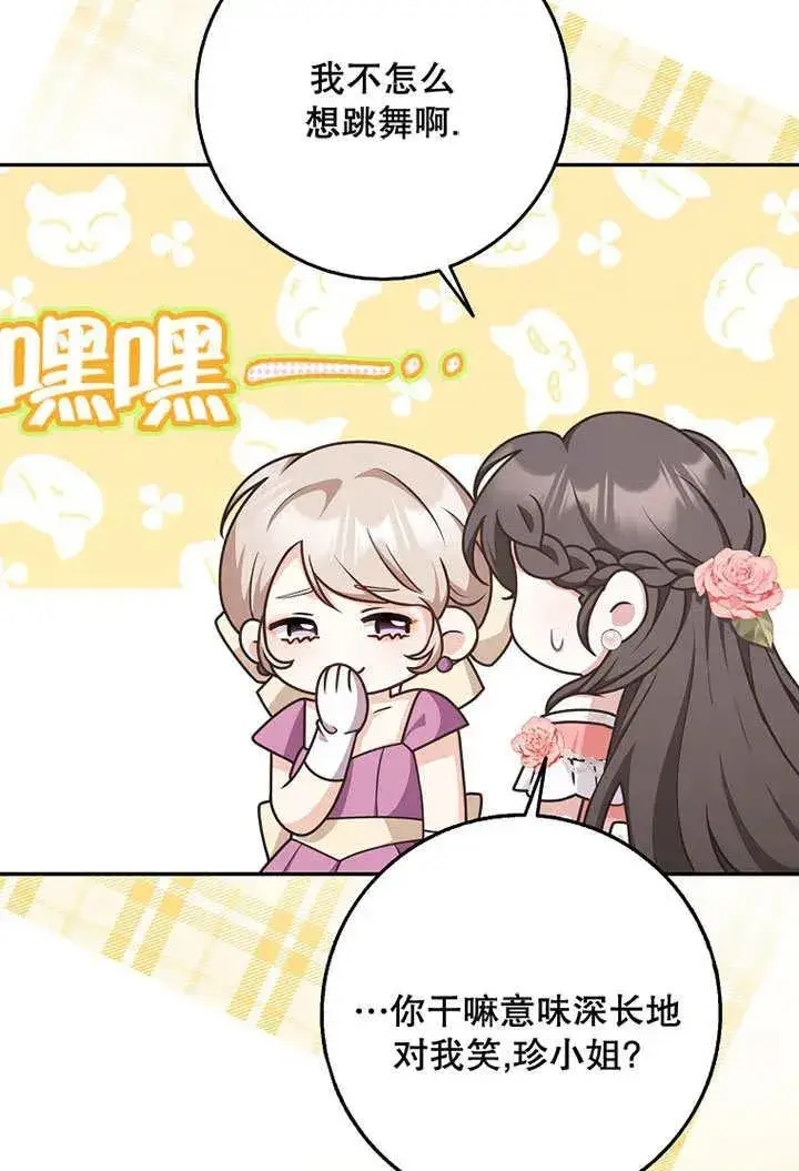 《朋友之间不应该这样》第49话图86