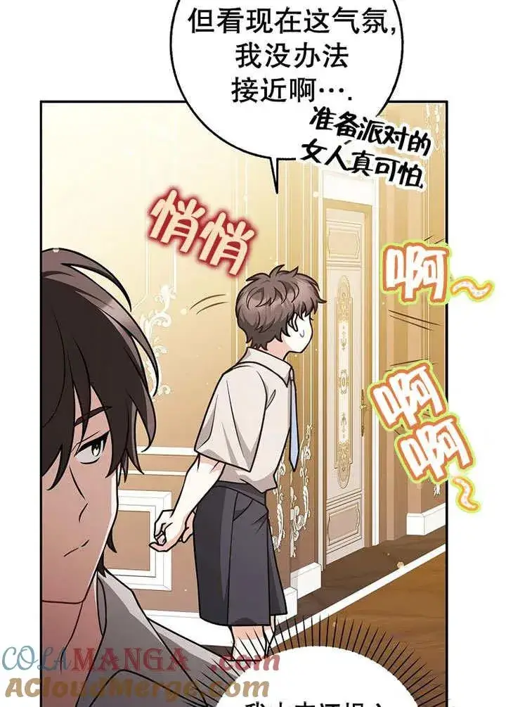 《朋友之间不应该这样》第49话图9