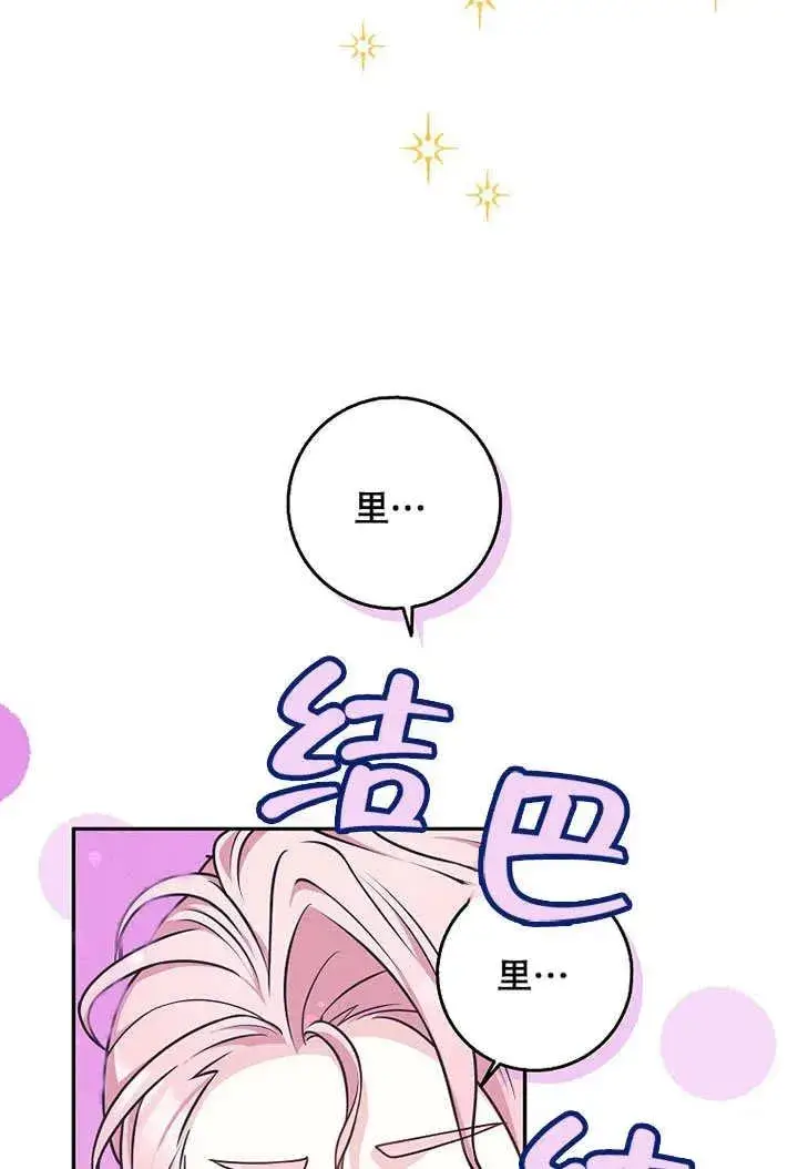 《朋友之间不应该这样》第49话图96