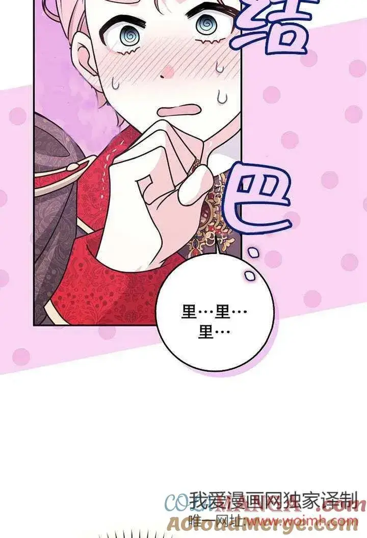 《朋友之间不应该这样》第49话图97