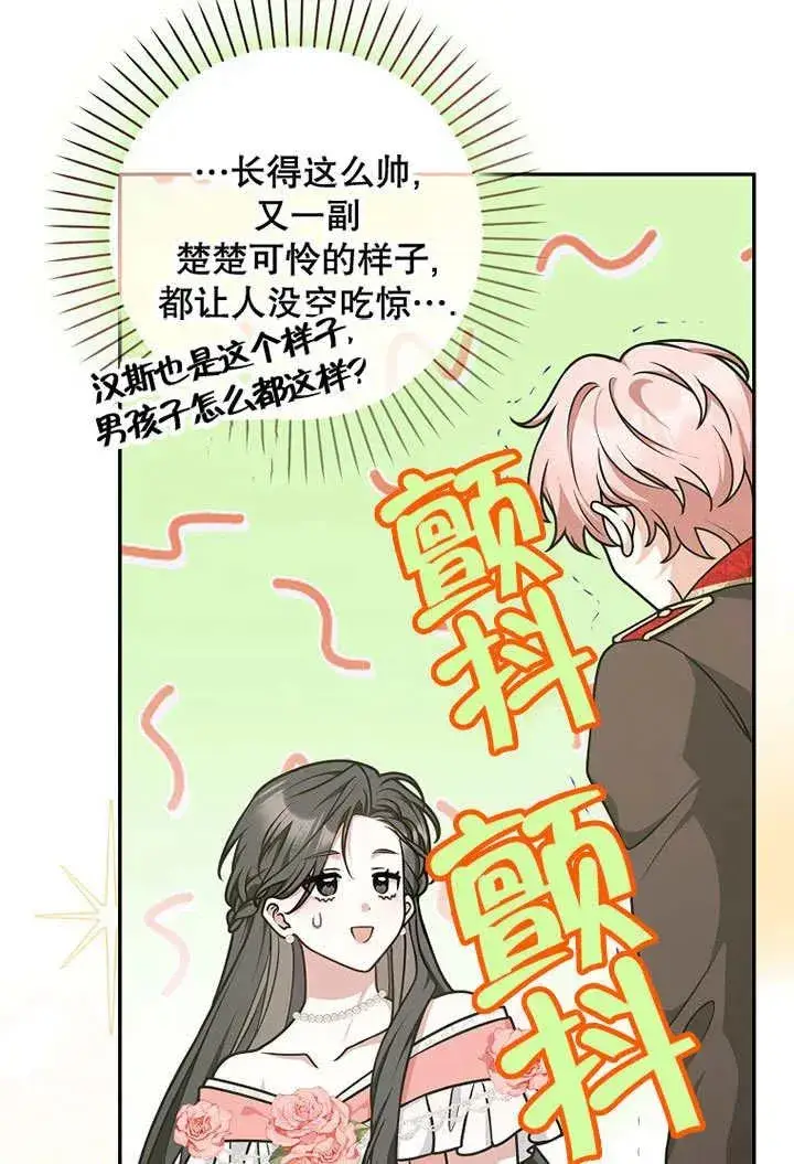 《朋友之间不应该这样》第49话图98
