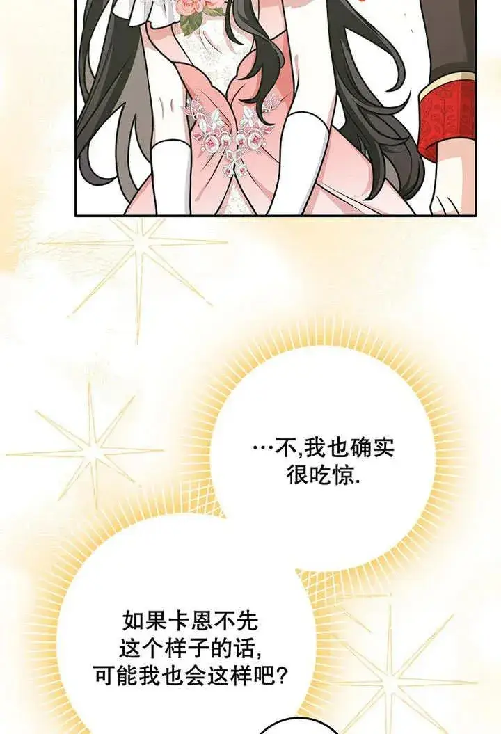 《朋友之间不应该这样》第49话图99