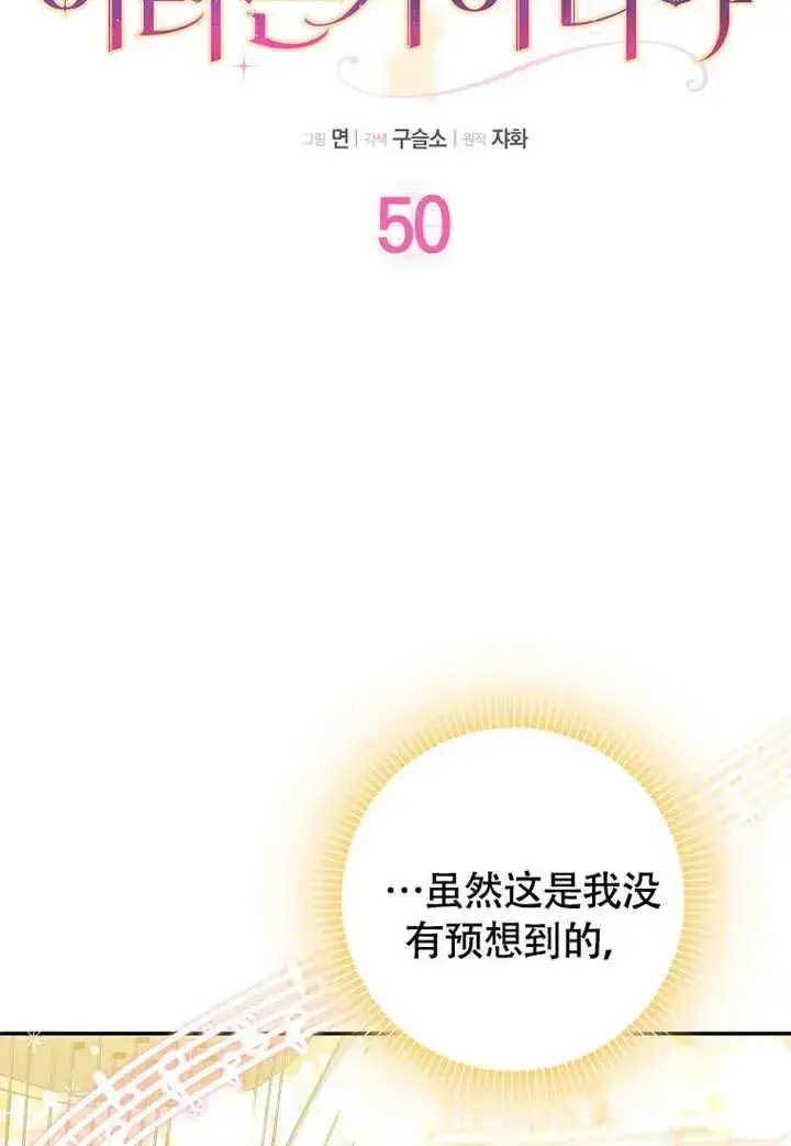《朋友之间不应该这样》第50话图12