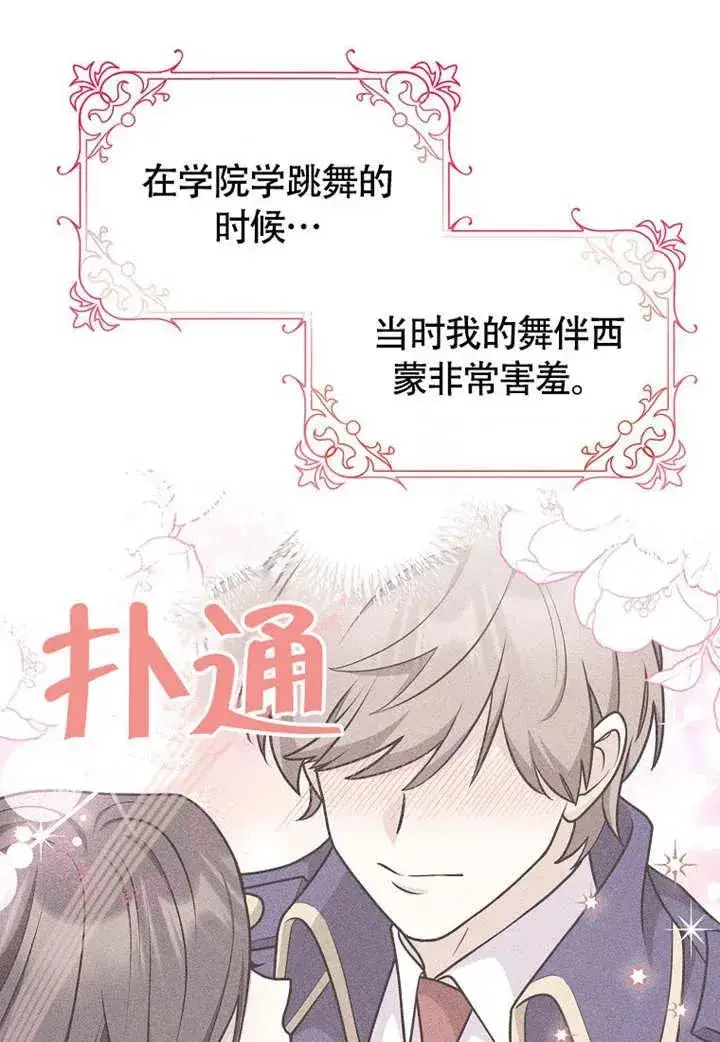 《朋友之间不应该这样》第50话图23