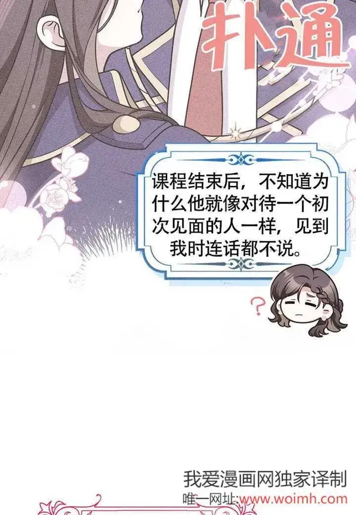 《朋友之间不应该这样》第50话图24