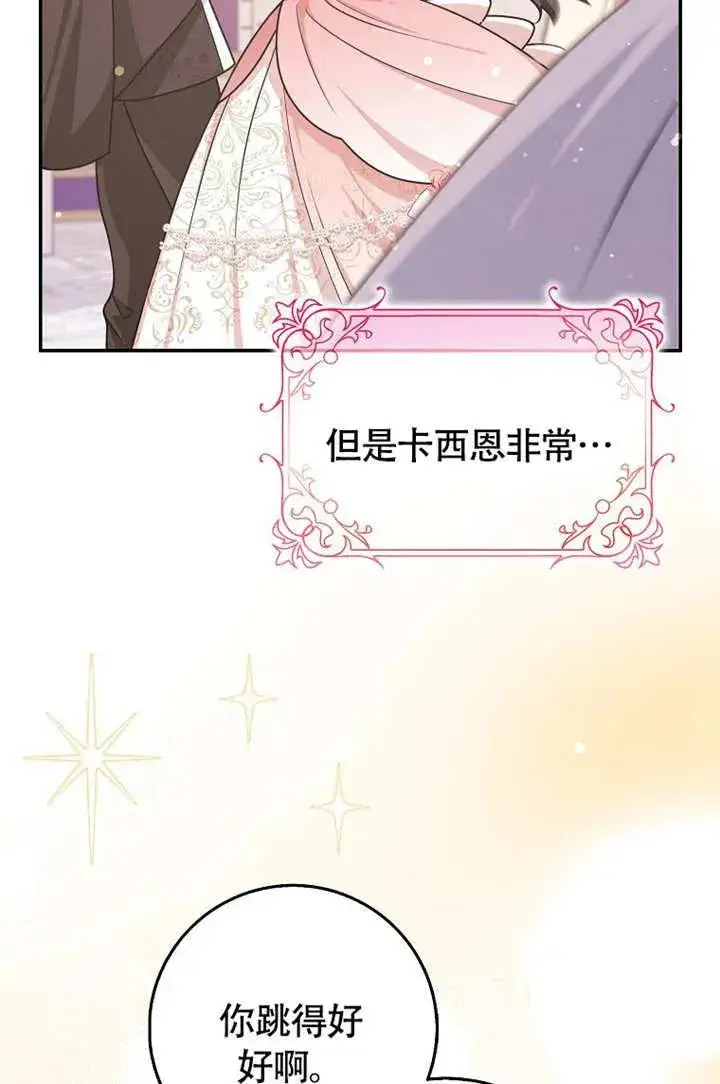 《朋友之间不应该这样》第50话图26
