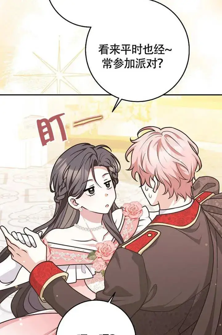 《朋友之间不应该这样》第50话图27