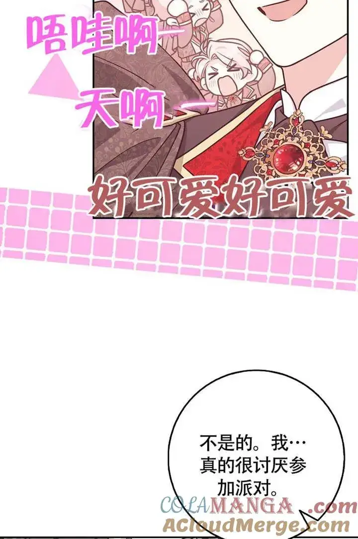 《朋友之间不应该这样》第50话图29