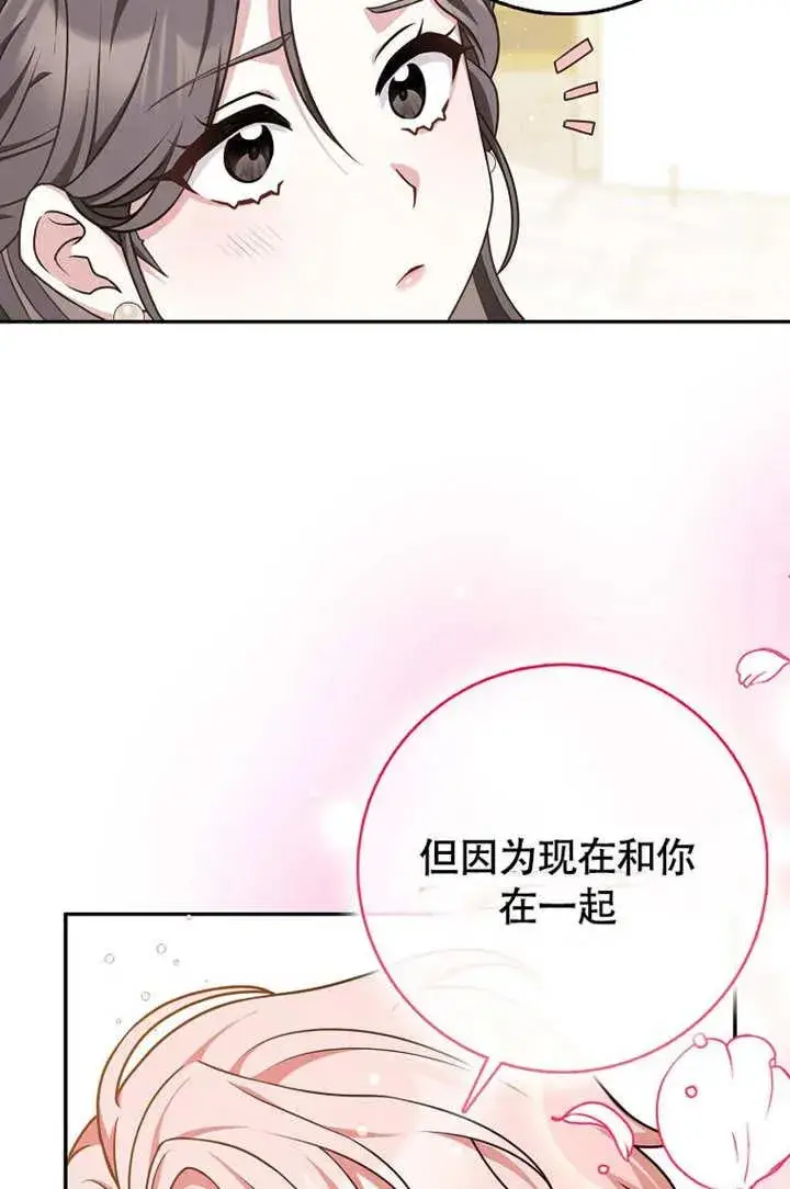 《朋友之间不应该这样》第50话图30