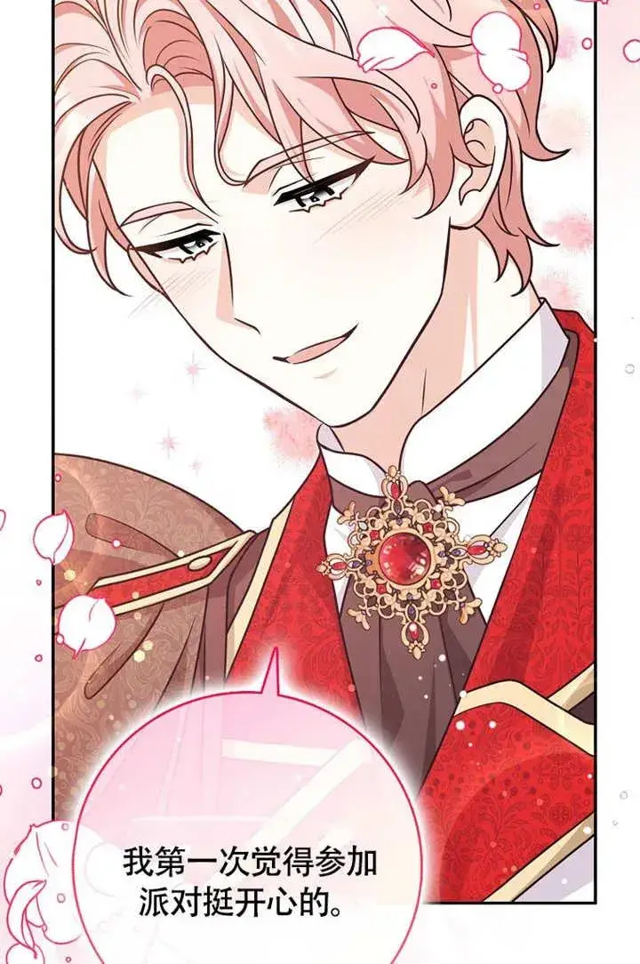 《朋友之间不应该这样》第50话图31