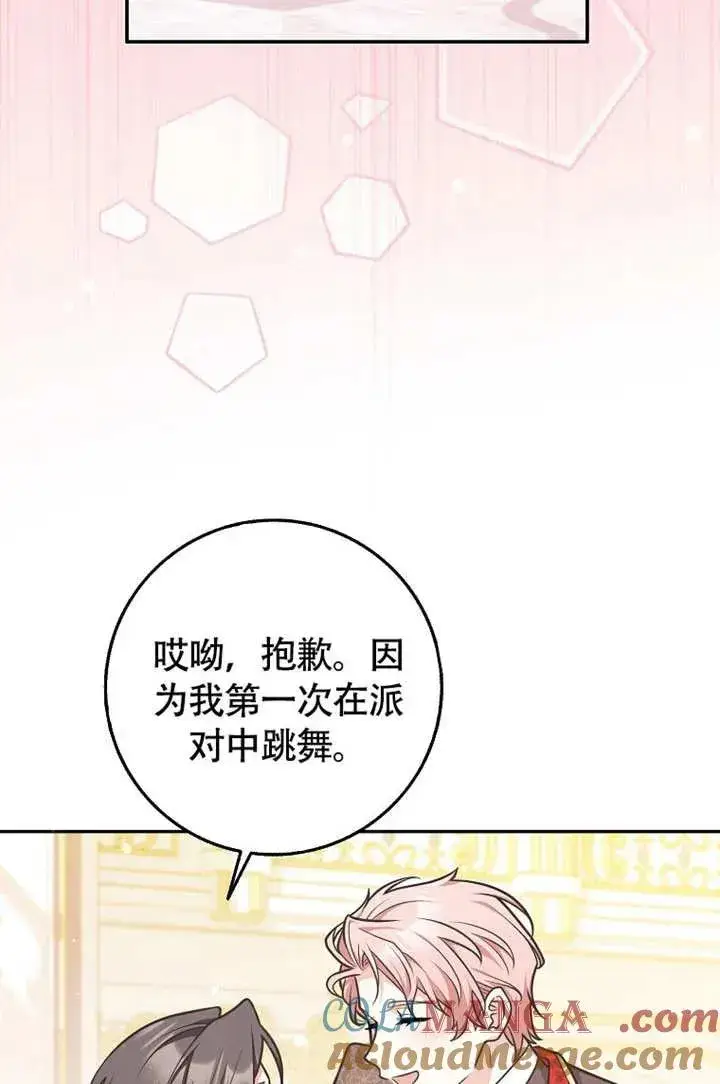 《朋友之间不应该这样》第50话图37