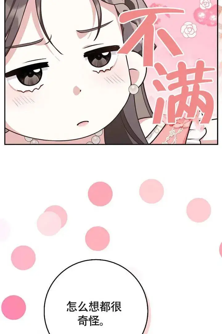 《朋友之间不应该这样》第50话图39