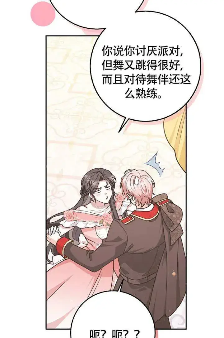 《朋友之间不应该这样》第50话图40