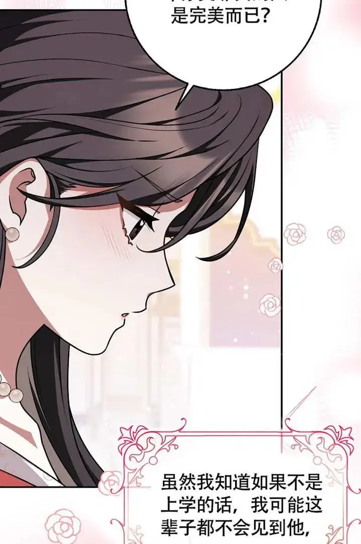 《朋友之间不应该这样》第50话图43