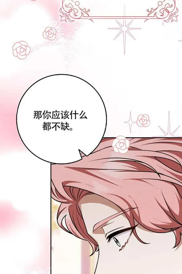 《朋友之间不应该这样》第50话图44