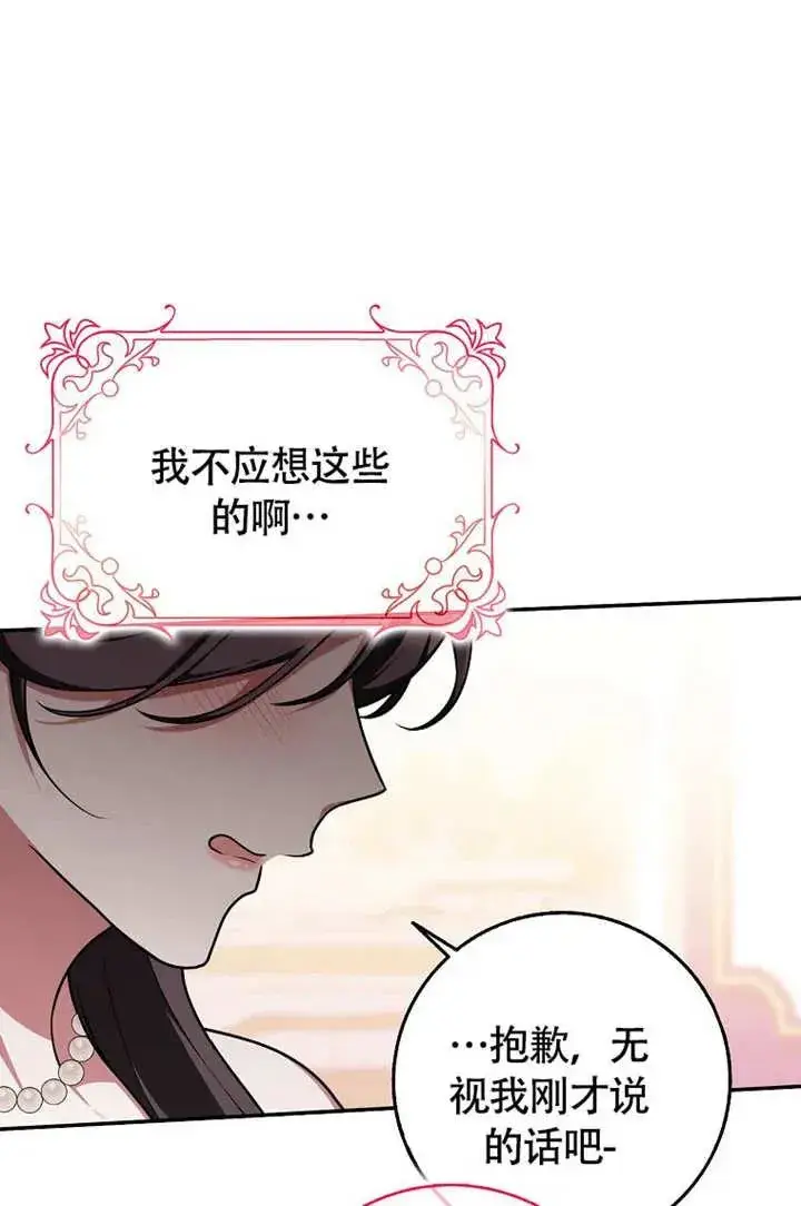 《朋友之间不应该这样》第50话图46