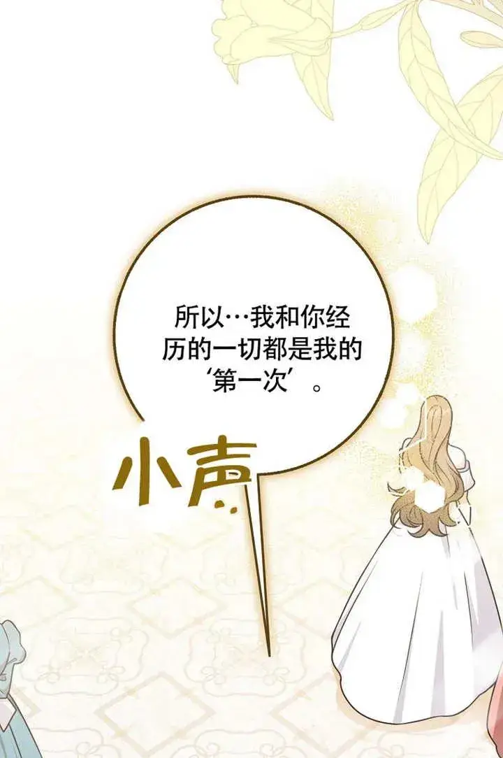 《朋友之间不应该这样》第50话图66