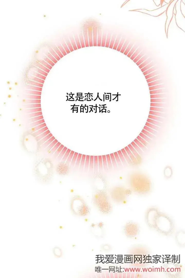 《朋友之间不应该这样》第50话图71