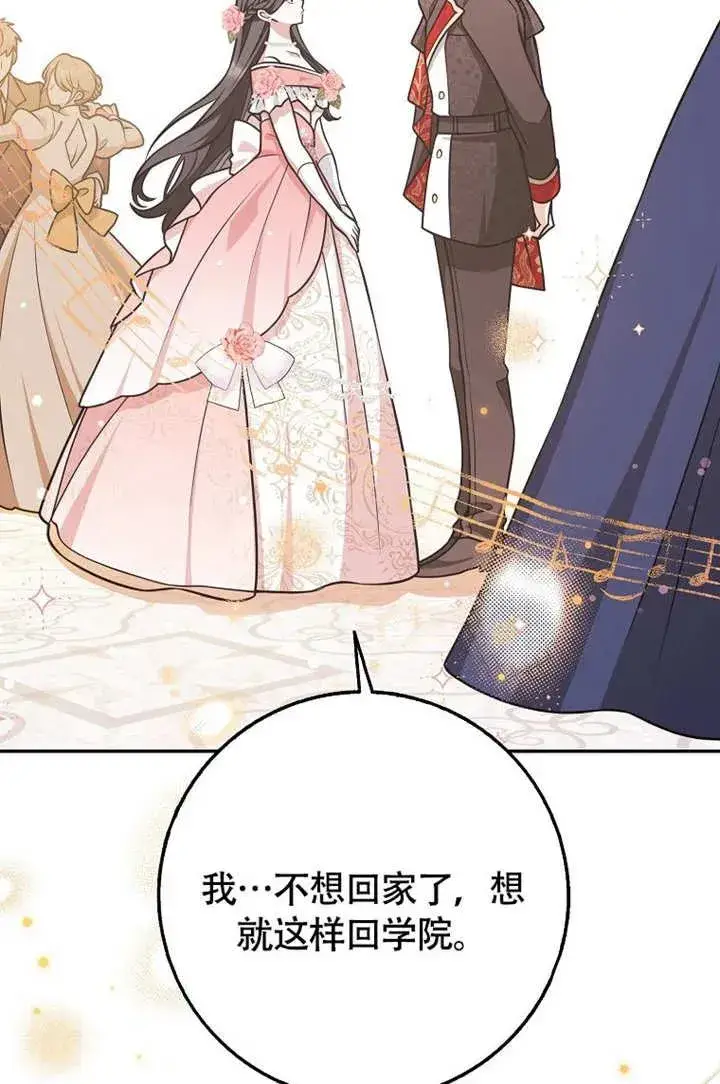 《朋友之间不应该这样》第50话图75