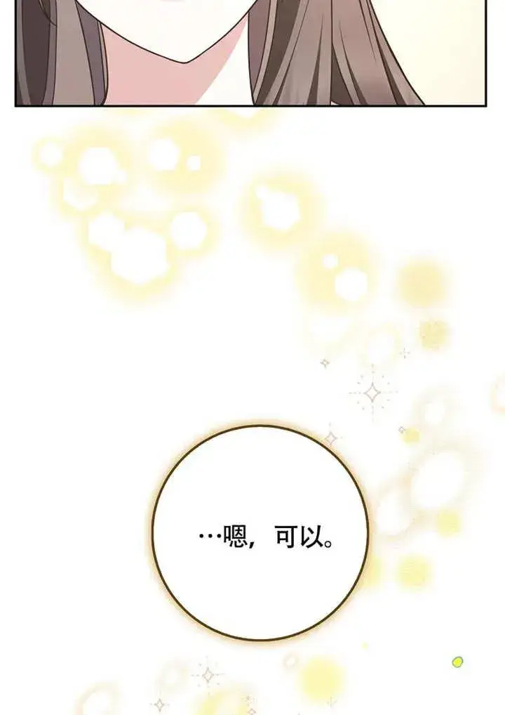 《朋友之间不应该这样》第50话图79