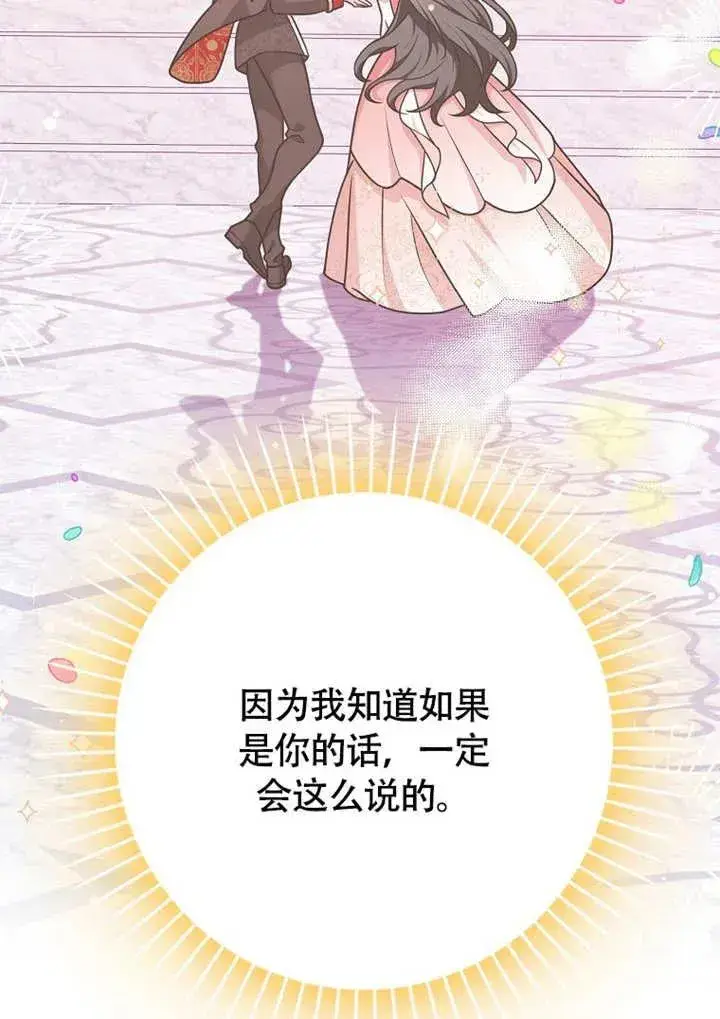 《朋友之间不应该这样》第50话图82