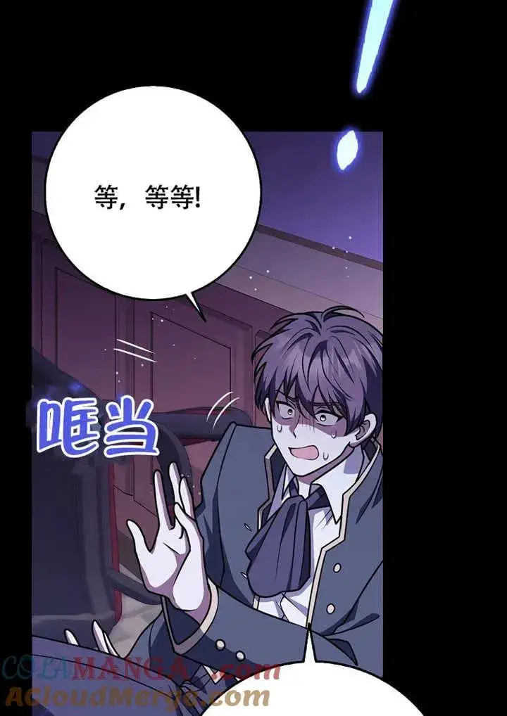 《朋友之间不应该这样》第50话图85