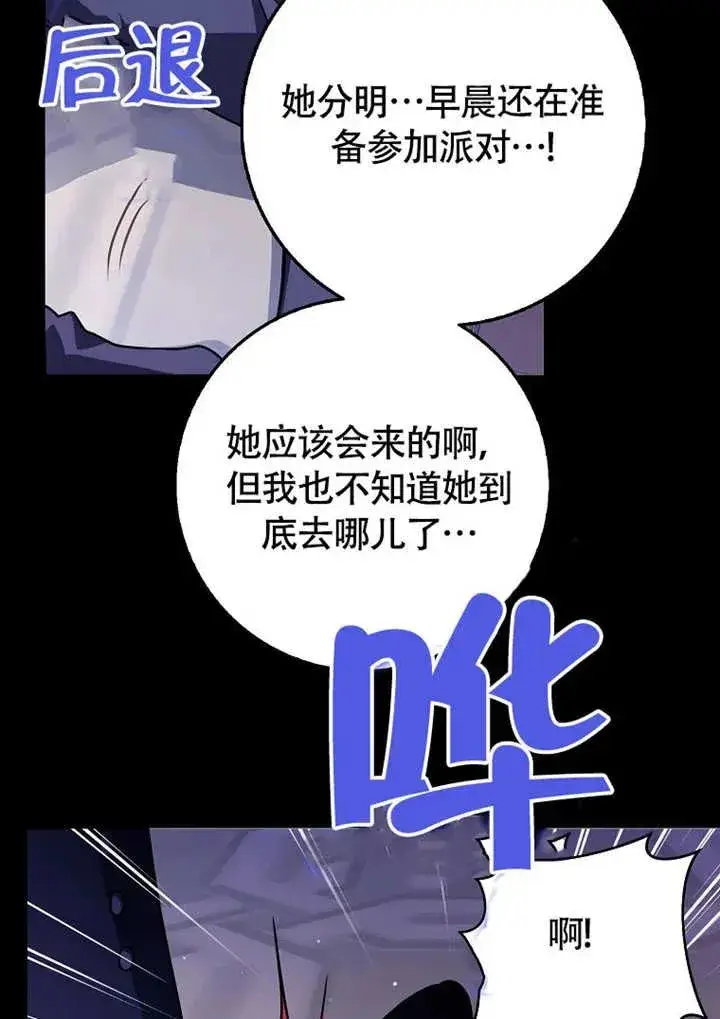 《朋友之间不应该这样》第50话图86