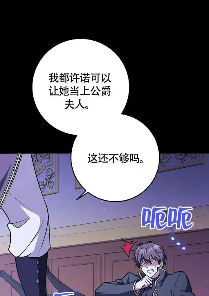 《朋友之间不应该这样》第50话图88