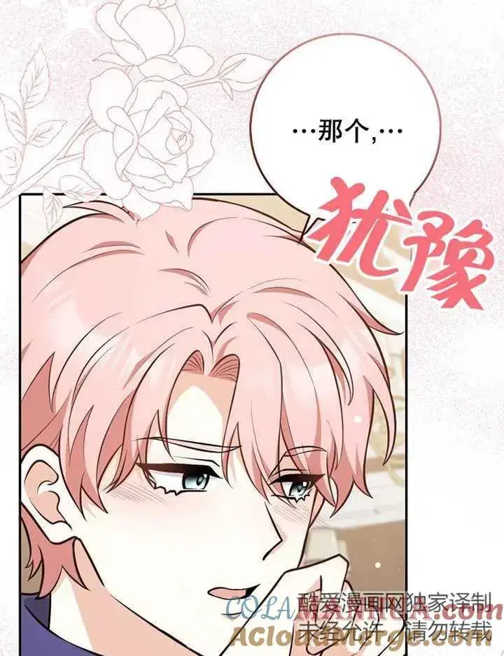《朋友之间不应该这样》第08话图21