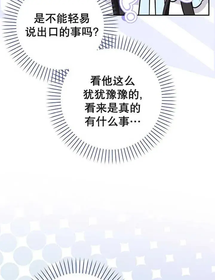 《朋友之间不应该这样》第08话图24