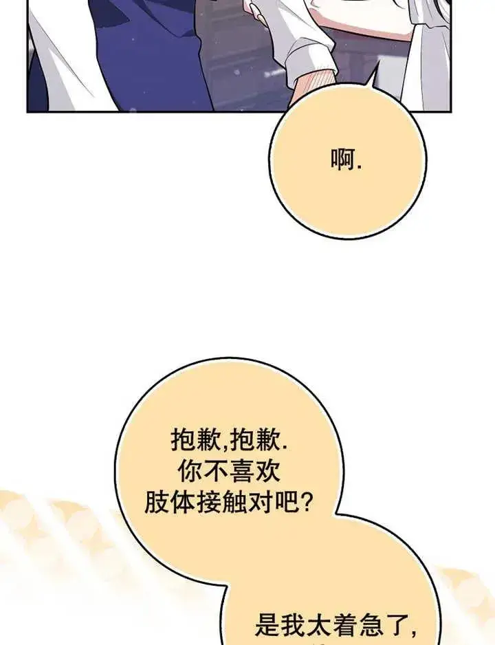 《朋友之间不应该这样》第08话图36