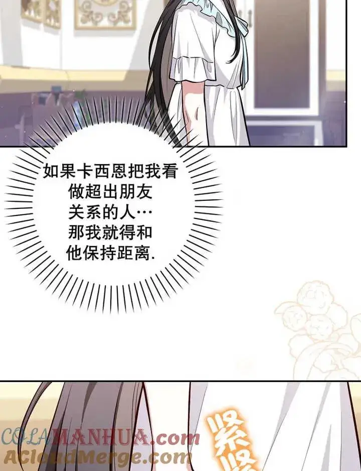 《朋友之间不应该这样》第08话图57
